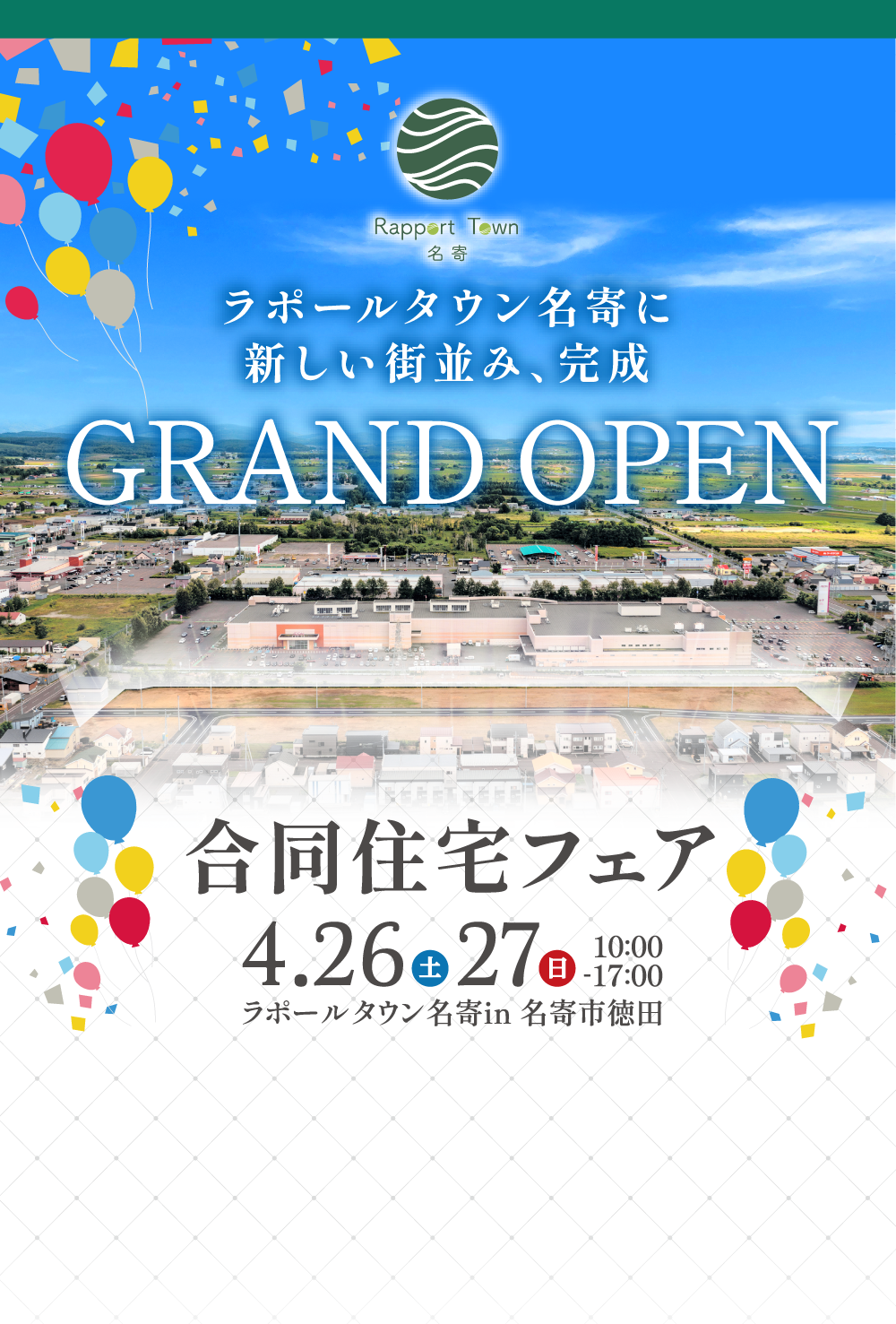 グランドオープン