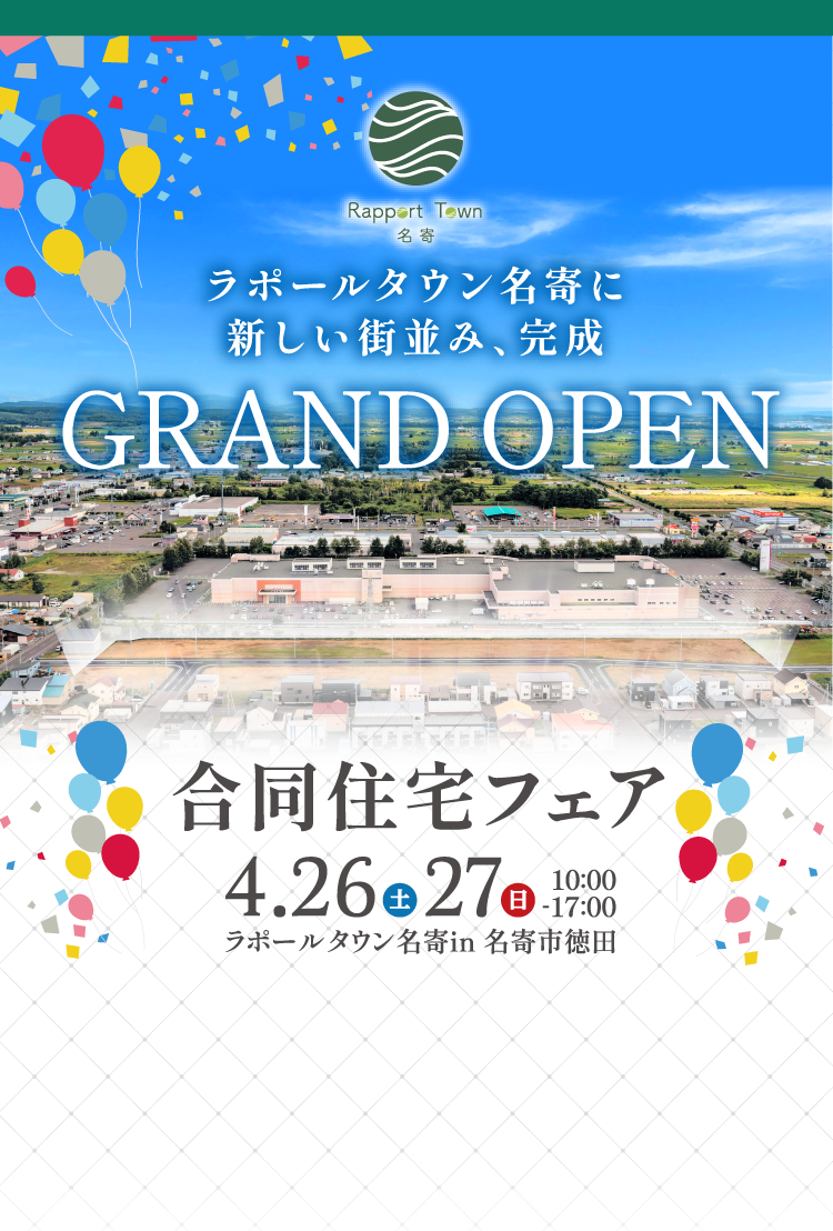 グランドオープン