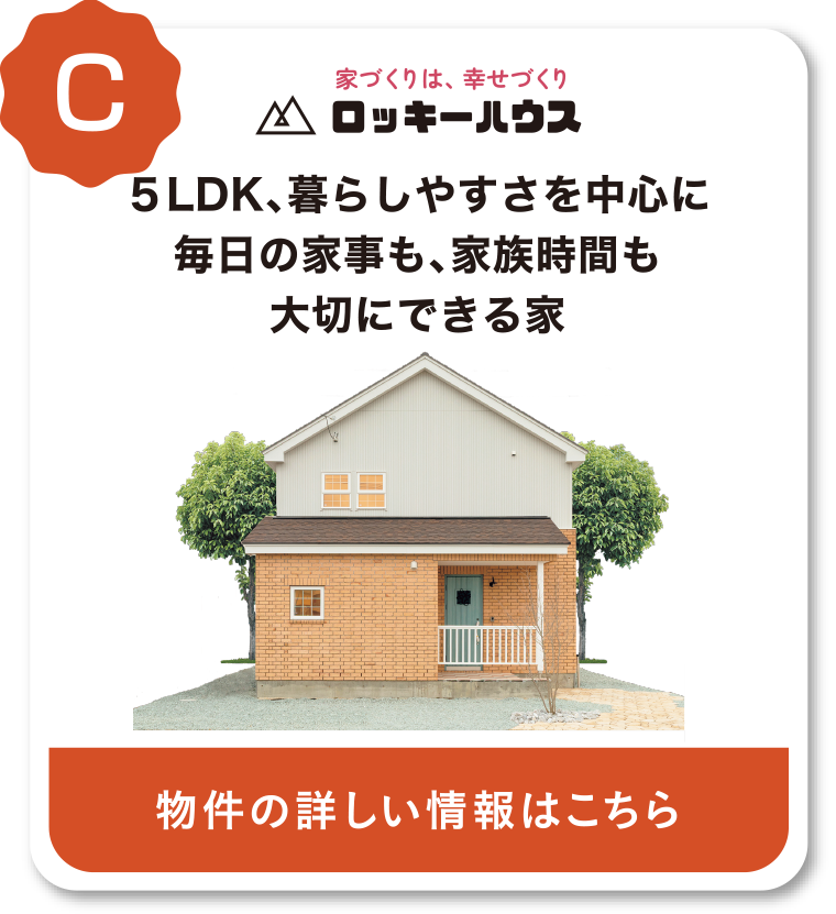 ロッキーハウス