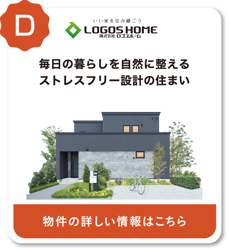 ロゴスホーム