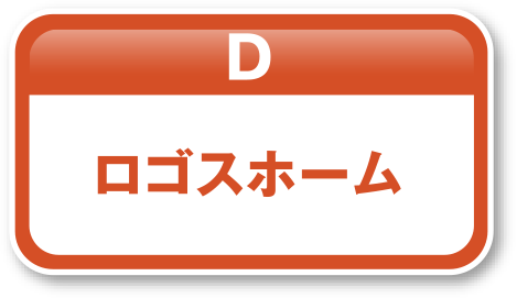 ロゴスホーム