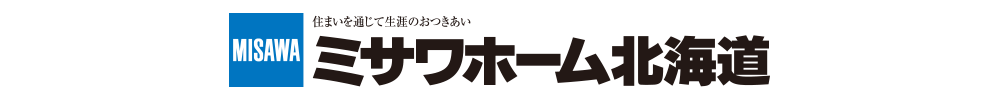 ミサワホーム北海道