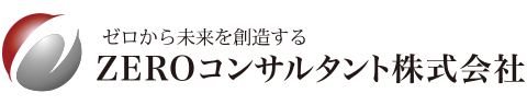 ZEROコンサルタント株式会社